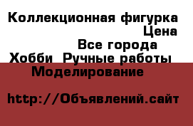  Коллекционная фигурка “Iron Man 2“ War Machine › Цена ­ 3 500 - Все города Хобби. Ручные работы » Моделирование   